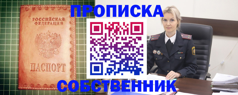 временная регистрация поиск в Баксане