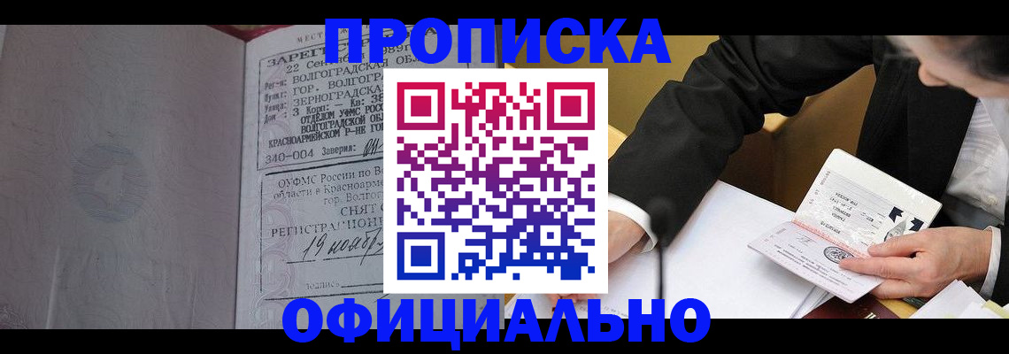 временная регистрация в квартире в Баксане